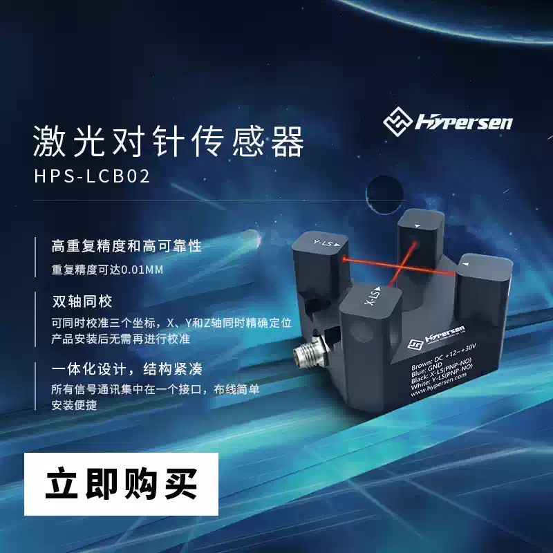 Industrial Laser Beam - レーザークロスビームディスペンシングマシン位置決め工業用位置決め原点補正HYPERSEN HPS-LCB02Gレーザーニードルセンサー